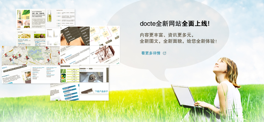 docte网站全新上线